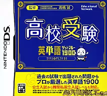 Image n° 1 - box : Koukou Juken Eitango Get Through 1900 - Eitan Zamurai DS